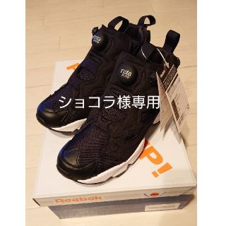 リーボック(Reebok)のショコラ様専用【新品】Reebokインスタポンプフーリュー(スニーカー)