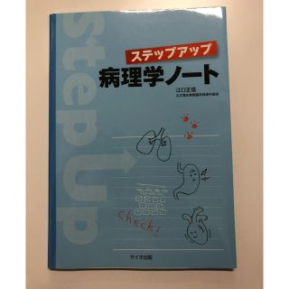 病理学ノート(健康/医学)