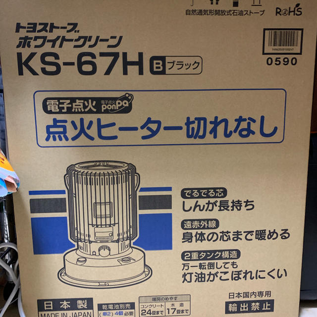 ラスト1台!!  トヨトミ トヨストーブ KS-67H B ブラック 黒 新品 スマホ/家電/カメラの冷暖房/空調(ストーブ)の商品写真