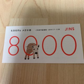 ジンズ(JINS)のJINS★福袋★メガネ券8640円分チケット(サングラス/メガネ)