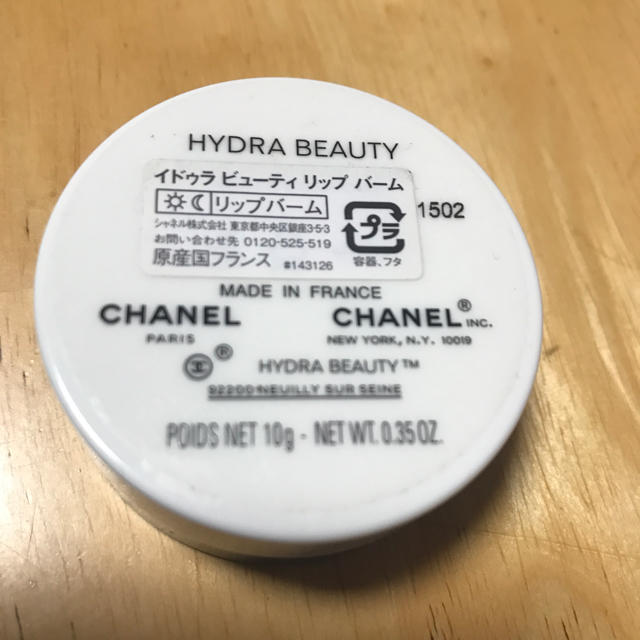 CHANEL(シャネル)のリップ コスメ/美容のスキンケア/基礎化粧品(リップケア/リップクリーム)の商品写真