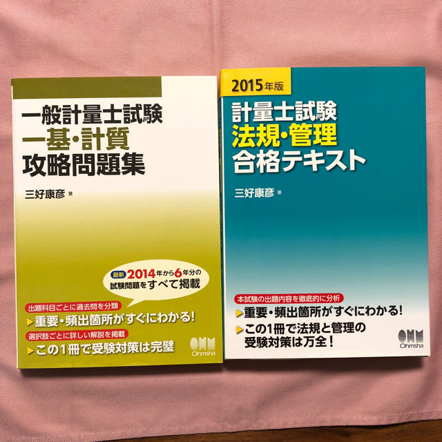 一般計量士 参考書