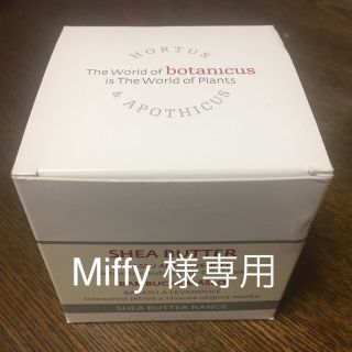 ボタニクス(BOTANICS)のボタニクス シアバター 100g(ボディクリーム)