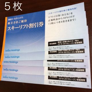 セイブヒャッカテン(西武百貨店)の西武ホールディングス 株主優待券 スキーリフト割引券 (スキー場)