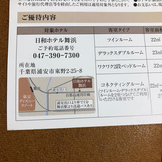 Disney - 株主 宿泊優待券 日和ホテル舞浜 ディズニーの通販 by 青空