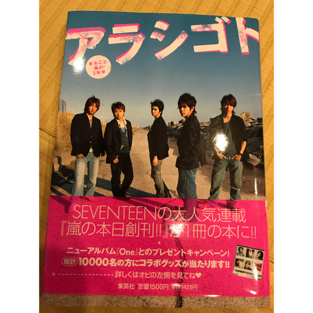 嵐(アラシ)の【はるん様専用】嵐 国立競技場 写真集他 エンタメ/ホビーのタレントグッズ(アイドルグッズ)の商品写真