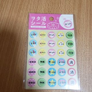 スリーコインズ(3COINS)のヲタ活シール(アイドルグッズ)