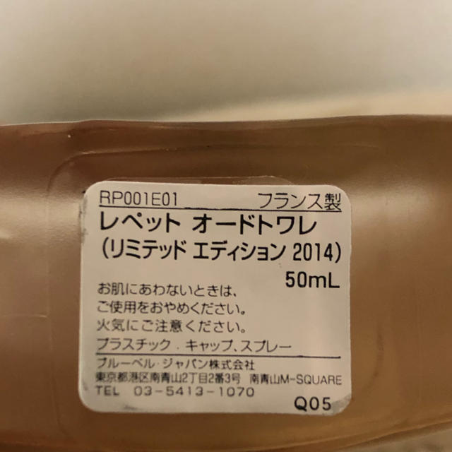 repetto(レペット)のレペット オードトワレ 50ml コスメ/美容の香水(香水(女性用))の商品写真