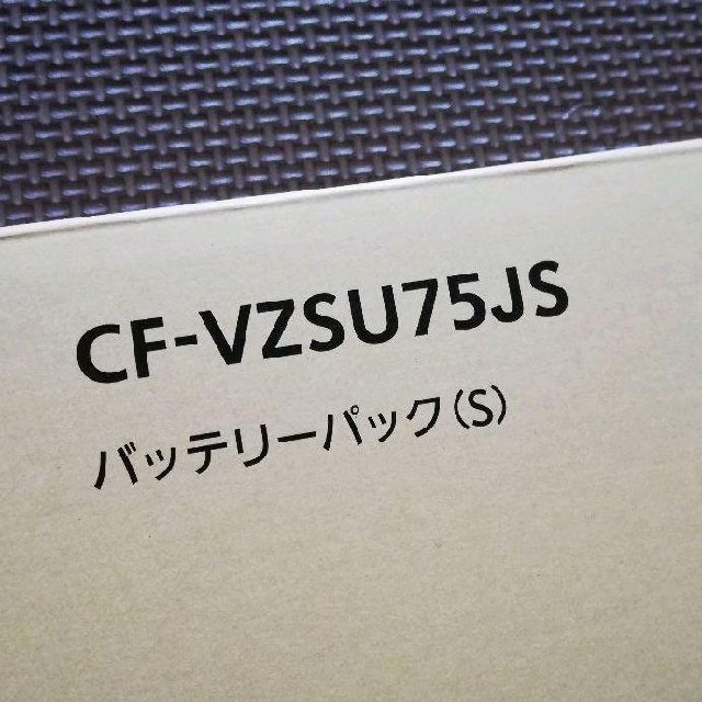 Panasonic - 新品・未開封 CF-VZSU75JS レッツノート バッテリーパック ...