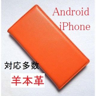 【羊本革】シープスキンデザイン手帳型ケース◆スマホ対応機種多数(Androidケース)