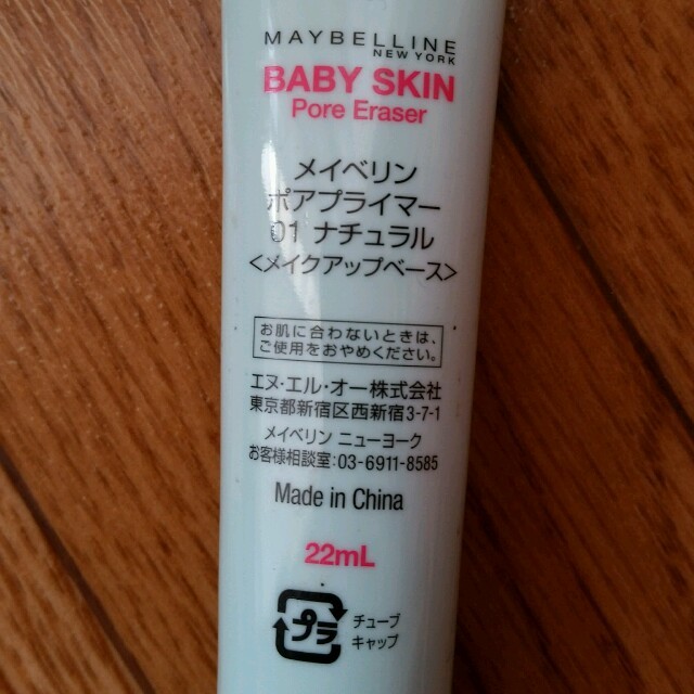 MAYBELLINE(メイベリン)のベース コスメ/美容のベースメイク/化粧品(その他)の商品写真