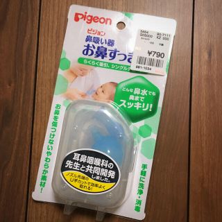 ピジョン(Pigeon)のmaya様専用 ✭Pigeon 鼻吸い器(鼻水とり)