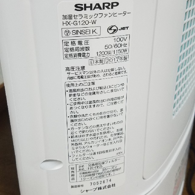 SHARP(シャープ)のセラミックファンヒーター スマホ/家電/カメラの冷暖房/空調(ファンヒーター)の商品写真