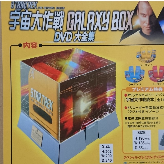 「スター・トレック:宇宙大作戦 Blu-rayコンプリートBOX