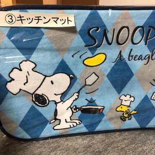 スヌーピー(SNOOPY)のスヌーピーキッチンマット(キッチンマット)