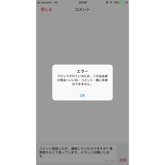 iPhone(アイフォーン)の詐欺出品者【はり】購入品iphone 7 8 X 11 12 plus NW制限 スマホ/家電/カメラのスマートフォン/携帯電話(スマートフォン本体)の商品写真