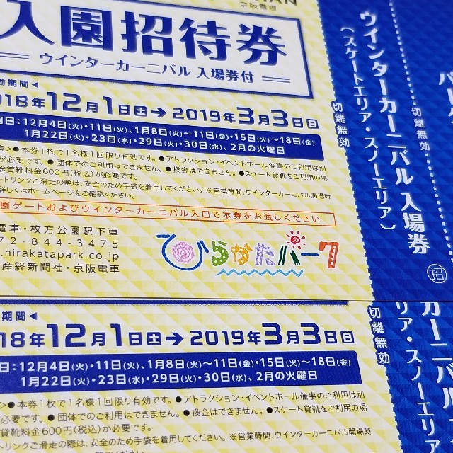 京阪百貨店(ケイハンヒャッカテン)のひらかたパーク 入園招待券 2枚セット チケットの施設利用券(遊園地/テーマパーク)の商品写真