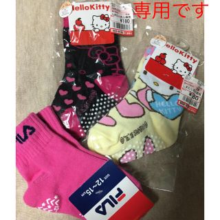 フィラ(FILA)の【専用☺︎】ハンドメイドshop♡4児mamaさん(靴下/タイツ)