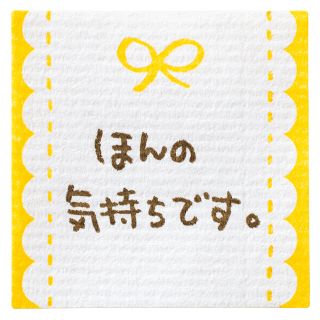 「 ほんの気持ちです 」メッセージ シール(カード/レター/ラッピング)
