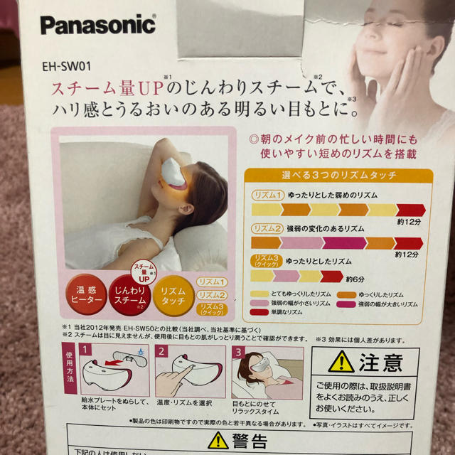 Panasonic／目もとエステ➕低周波肩凝りネックリフレ 1