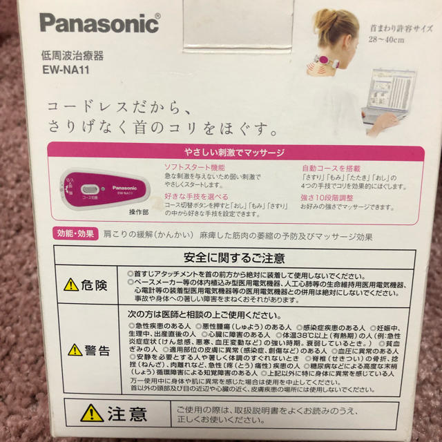 Panasonic／目もとエステ➕低周波肩凝りネックリフレ 2