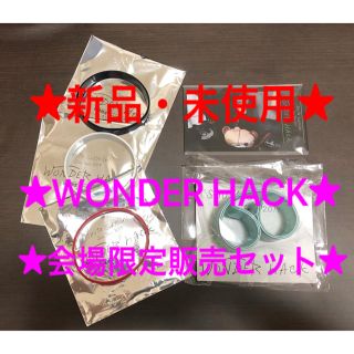 トリプルエー(AAA)の新品・未使用 末吉秀太 WONDER HACK 会場限定販売セット(ミュージシャン)