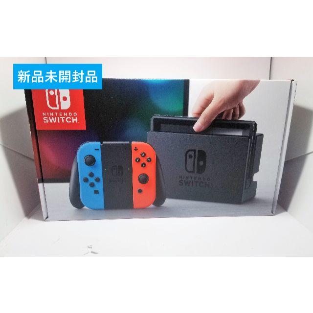 【新品未開封】任天堂スイッチ本体　ネオンカラー