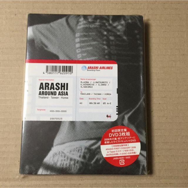嵐 AROUND ASIA DVD (初回限定盤)