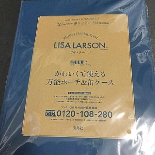 リサラーソン(Lisa Larson)のリンネル3月号  LISA LARSON  かわくて使える万能ポーチ 宝島社(ファッション)