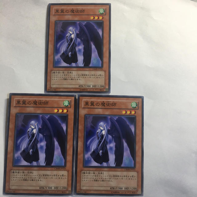 遊戯王(ユウギオウ)の遊戯王 黒翼の魔術師3枚セット エンタメ/ホビーのトレーディングカード(シングルカード)の商品写真