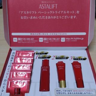 アスタリフト(ASTALIFT)のアスタリフト ベーシックトライアルキット(サンプル/トライアルキット)