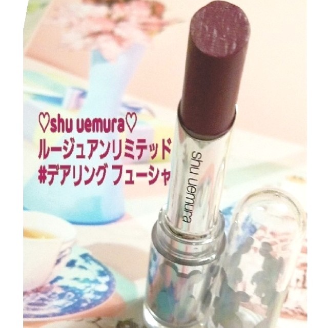 shu uemura(シュウウエムラ)のshu uemura ルージュアンリミテッド(限定色)デアリングフューシャ コスメ/美容のベースメイク/化粧品(口紅)の商品写真