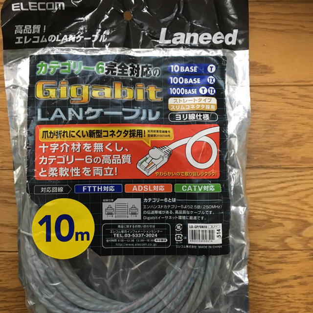 ELECOM(エレコム)のLANケーブル  10m  カテゴリー６対応  新品未使用 スマホ/家電/カメラのPC/タブレット(PC周辺機器)の商品写真