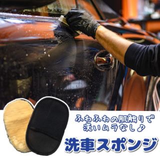 傷つけない！洗車用スポンジ 1個 ふわふわ 即購入大歓迎♪ (洗車・リペア用品)