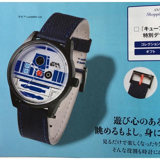 現品限り　ANA　シチズン　Q\u0026Q　スターウォーズ　R2-D2　ソーラー腕時計