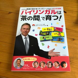 ディズニー(Disney)のバイリンガルは「茶の間」で育つ！(住まい/暮らし/子育て)