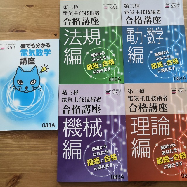 電験3種 DVD SAT 通信教材の通販 by じゅ's shop｜ラクマ