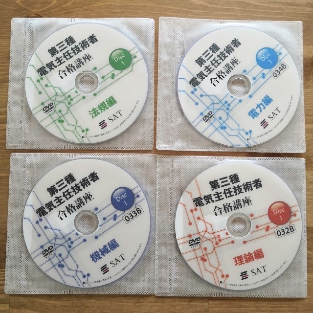 電験3種　DVD SAT 通信教材