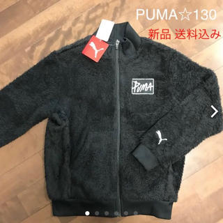 プーマ(PUMA)のあさやん様専用☆新品 PUMA ☆ジャンパー アウター 130 (ジャケット/上着)