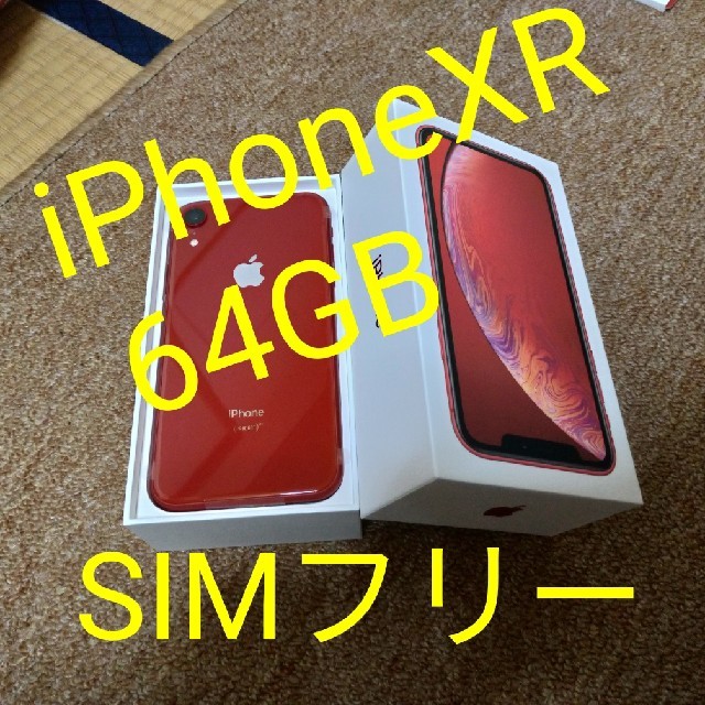 Apple - 【SIMフリー】新品未使用iPhoneXR 64GB プロダクトレッド