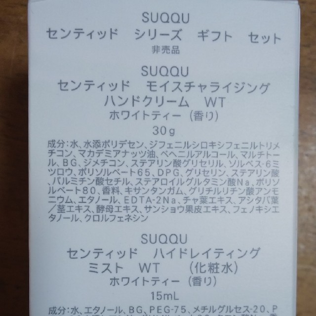 SUQQU(スック)のSUQQU センティッドシリーズ ハンドクリーム&ミスト コスメ/美容のスキンケア/基礎化粧品(化粧水/ローション)の商品写真