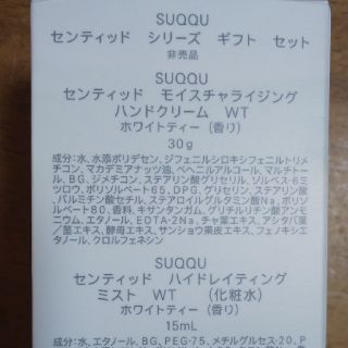 スック(SUQQU)のSUQQU センティッドシリーズ ハンドクリーム&ミスト(化粧水/ローション)