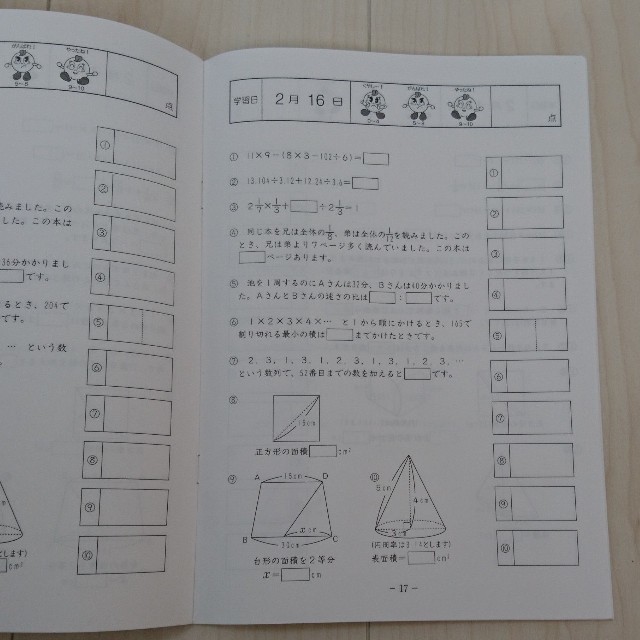 SAPIX基礎力トレーニング　6年