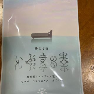 値下げ！！いぶきの実(その他)