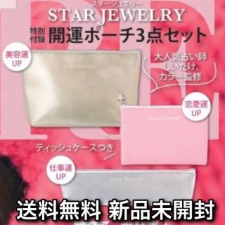 スタージュエリー(STAR JEWELRY)のSTARJEWELRY スタージュエリー ポーチ 付録(ポーチ)