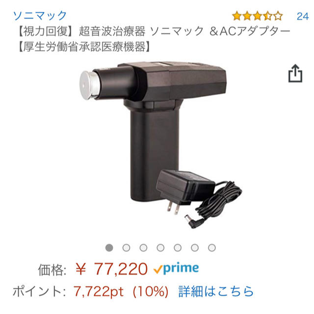 br>超音波治療器ソニマック最新型Ver.6ACアダプター<br><br><br><br