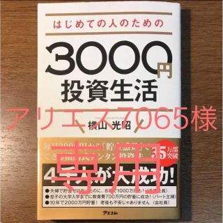 はじめての人のための3000円投資生活➕ヒトカゲくん(ビジネス/経済)