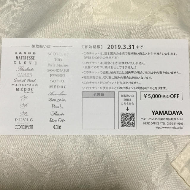 SCOT CLUB(スコットクラブ)の［値下げ］ヤマダヤ チケット チケットの優待券/割引券(ショッピング)の商品写真