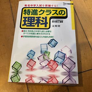 特進クラスの理解 参考書 浜学園(語学/参考書)