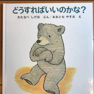 どうすればいいのかな? くまくんの絵本「おふろだ、おふろだ」セット(絵本/児童書)